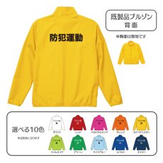画像1: 既製品ブルゾン：防犯運動：全10色 (1)