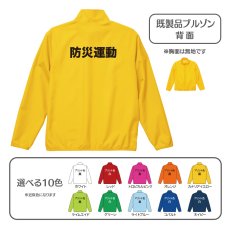 画像1: 既製品ブルゾン：防災運動：全10色 (1)