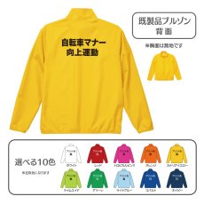 画像1: 既製品ブルゾン：自転車マナー向上運動：全10色 (1)