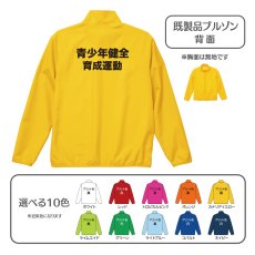 画像1: 既製品ブルゾン：青少年健全育成運動：全10色 (1)