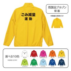 画像1: 既製品ブルゾン：ごみ減量運動：全10色 (1)
