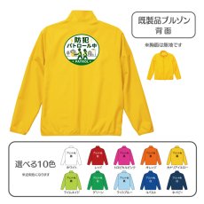 画像1: 既製品ブルゾン：防犯パトロール中：全10色 (1)