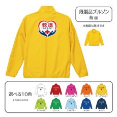 画像1: 既製品ブルゾン：救護STAFF：全10色 (1)