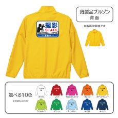 画像1: 既製品ブルゾン：撮影STAFF：全10色 (1)