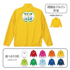 画像1: 名入れブルゾン：見守り隊STAFF：全10色 (1)
