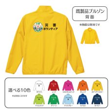 画像1: 既製品ブルゾン：災害ボランティア：全10色 (1)