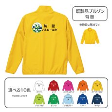 画像1: 既製品ブルゾン：防犯パトロール中：全10色 (1)