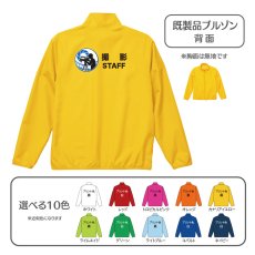 画像1: 既製品ブルゾン：撮影STAFF：全10色 (1)