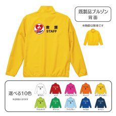 画像1: 既製品ブルゾン：救護STAFF：全10色 (1)