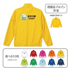 画像1: 既製品ブルゾン：見守り隊STAFF：全10色 (1)