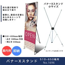 画像2: バナーXスタンド (ブラック) 屋内タイプ (幅510〜650mmまで対応) No.1696 (2)