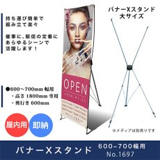 画像2: バナーXスタンド (ブラック) 屋内タイプ (幅600〜700mmまで対応) No.1697 (2)