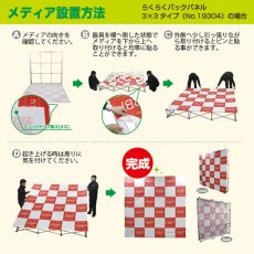 画像5: らくらくバックパネルスタンド 3X4タイプ No.19305 (5)