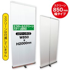 画像1: エコロールスクリーンバナーZERO No.1964 (1)