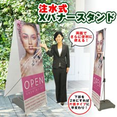画像13: バナースタンド 注水式Xバナー 両面 No.1981 (13)
