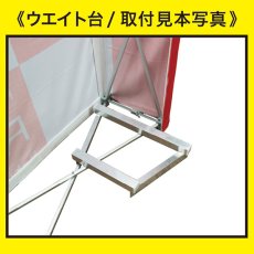 画像2: らくらくバックパネル用 ウェイト台 No.23650 (2)