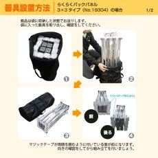 画像3: らくらくバックパネルスタンド 3X6タイプ No.27245 (3)