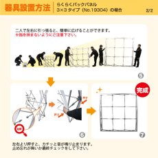 画像4: らくらくバックパネルスタンド 3X6タイプ No.27245 (4)