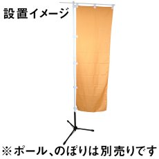 画像7: のぼり旗 三脚ポール台 スタンド 持ち運び用 No.288 (7)