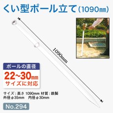画像1: のぼり旗 ポール立て 杭型 埋め込み式 白色 No.294 (1)