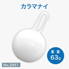 画像1: のぼり用 巻き上がり防止 カラマナイ No.2951 (1)