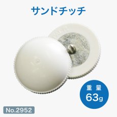 画像1: のぼり用 巻き上がり防止 サンドチッチ No.2952 (1)