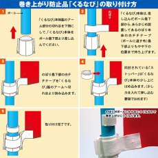 画像3: のぼり用 巻き上がり防止 くるなび 直径25mm用 No.2966 (3)
