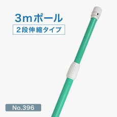画像1: のぼり旗 ポール 3m 2段伸縮 緑色 横棒850mm No.396 (1)