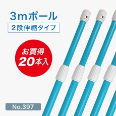 画像1: のぼり旗 ポール 【20本セット】 3m 2段伸縮 青色 横棒850mm No.397 (1)