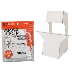 画像1: ハレパネスタンド (AS-500D) No.4080 (1)