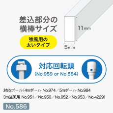 画像2: のぼり旗 ポール横棒 かんざし 850mm コーティング 白 直径25mm用 (600&times;1800mm対応) No.586 (2)