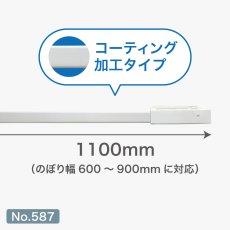 画像3: のぼり旗 ポール横棒 かんざし 1100mm コーティング 白 直径25mm用 (900&times;2700mm対応) No.587 (3)