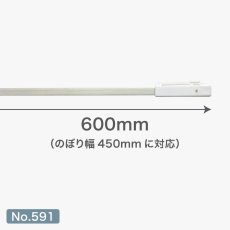 画像3: のぼり旗 ポール横棒 かんざし 600mm 白 直径22mm用 (450×1800mm対応) No.591 (3)