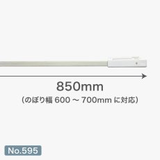 画像3: のぼり旗 ポール横棒 かんざし 850mm 白 直径22mm用 (600×1800mm対応) No.595 (3)