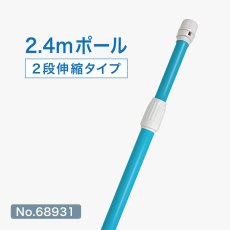 画像1: のぼり旗 ポール 2.4m 2段伸縮 青色 横棒850mm No.68931 (1)