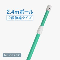 画像1: のぼり旗 ポール 2.4m 2段伸縮 緑色 横棒850mm No.68932 (1)