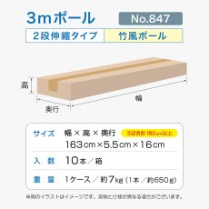 画像5: のぼり旗 ポール 【10本セット】 3m 2段伸縮 竹風 バンブー 横棒850mm No.847 (5)