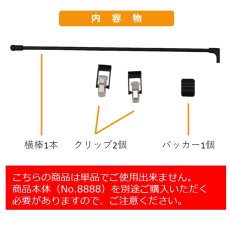 画像2: POPスタンド 追加横棒 No.8889 (2)