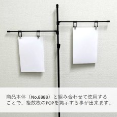 画像3: POPスタンド 追加横棒 No.8889 (3)