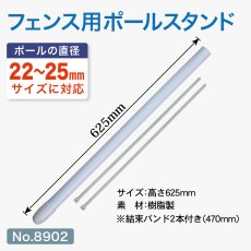 画像1: フェンス用ポールスタンド No.8902 (1)