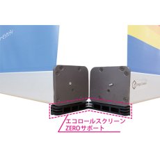 画像2: エコロールスクリーンZEROサポート No.8912 (2)