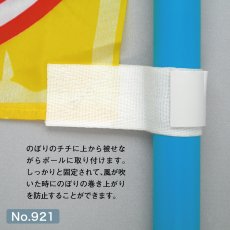 画像2: のぼり用 巻き上がり防止 旗止めパッカー 直径22mm用 No.921 (2)