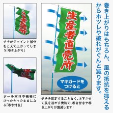 画像3: のぼり用 巻き上がり防止 マキガード 直径22mm用 No.922 (3)