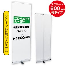 画像1: エコロールスクリーンバナーZERO 60 No.9288 (1)