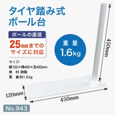 画像1: のぼり旗 ポール台 スタンド 土台 タイヤ踏式 白色 No.943 (1)