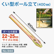 画像1: のぼり旗 ポール立て 杭型 筒 埋め込み式 小サイズ No.944 (1)