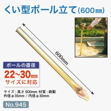 画像1: のぼり旗 ポール立て 杭型 筒 埋め込み式 大サイズ No.945 (1)