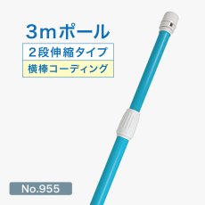 画像1: のぼり旗 ポール 3m 2段伸縮 青色 横棒850mm コーティング No.955 (1)