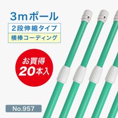画像1: のぼり旗 ポール 【20本セット】 3m 2段伸縮 緑色 横棒850mm コーティング No.957 (1)