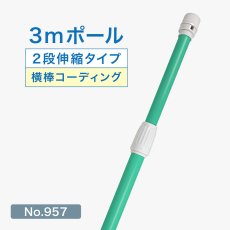 画像1: のぼり旗 ポール 3m 2段伸縮 緑色 横棒850mm コーティング No.957 (1)